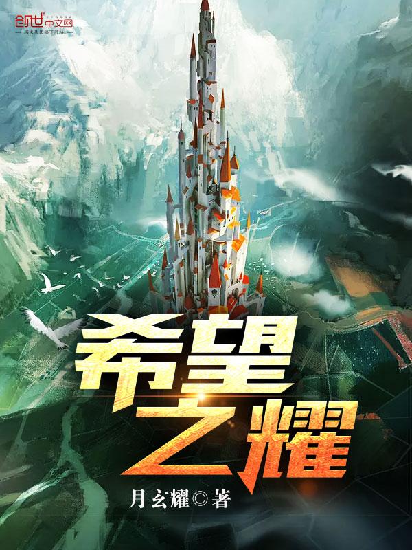 希望之翼的含义