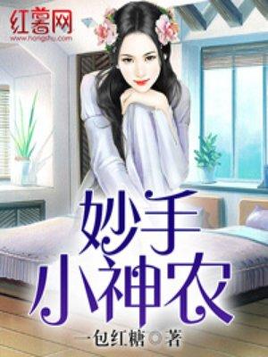 妙手小神农 洛书河图