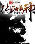 纯阳武神林峰