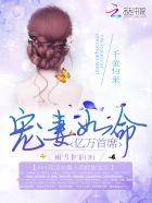 首席总裁之千金归来