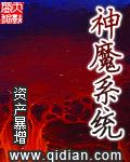 召唤诸天神魔系统