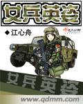 女兵英姿飒爽的唯美句子