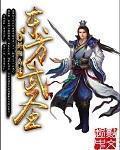 东方武圣道学院
