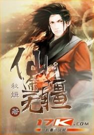 开荒令·仙途无疆