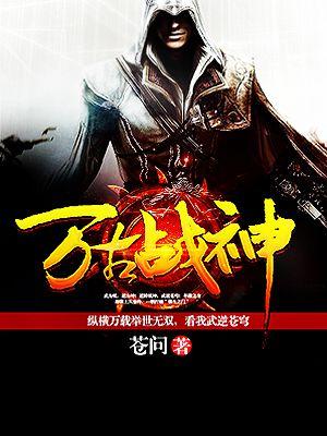 万古战神聂天免费阅读完整版