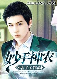 妙手神农1-100集免费观看
