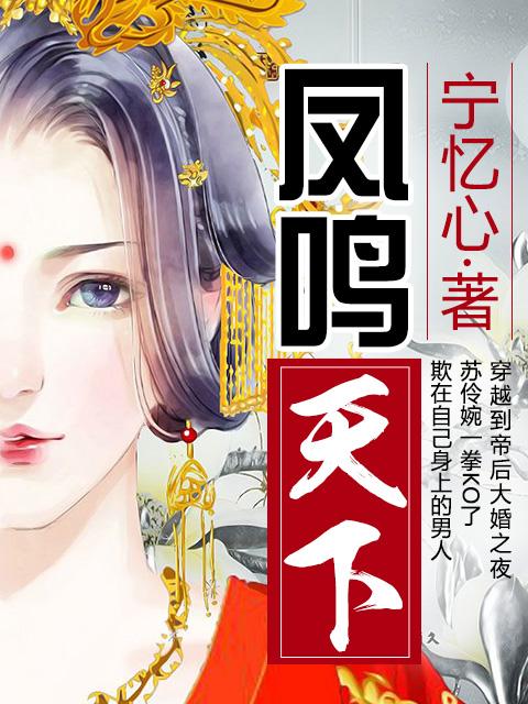 凤鸣天下 风弄