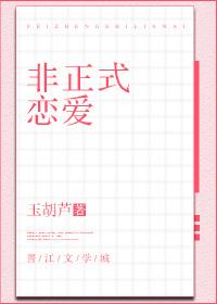 非正式恋爱郑元城番外