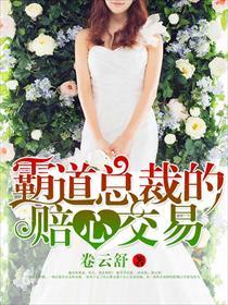 霸道总裁全文