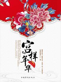 花样年华