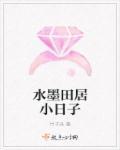 水墨山居小日子竹子米