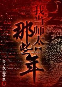 我当师太那些年大结局