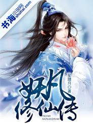 妖修传好看吗