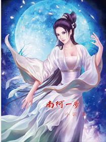 南柯一梦淳于棼怎么读
