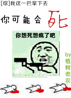 我一巴掌过去你可能会死表情包