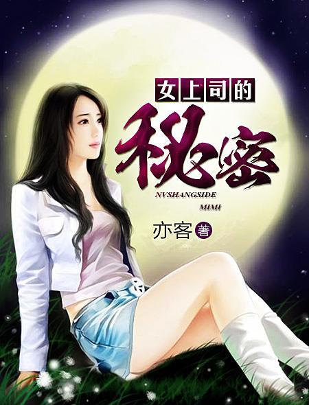 女教师的秘密