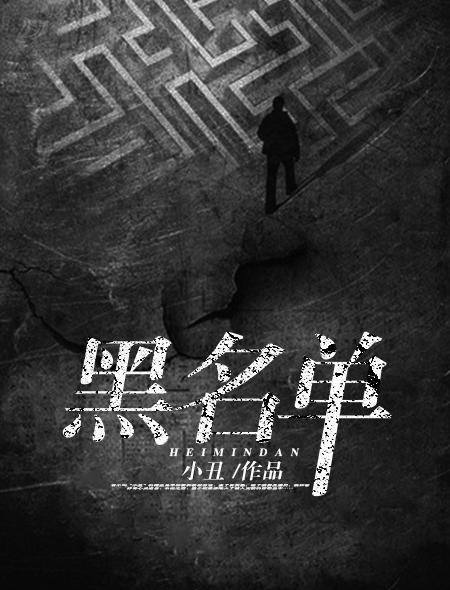 黑名单和白名单分别是什么意思
