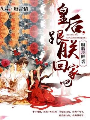 皇后朕还傻全文免费阅读