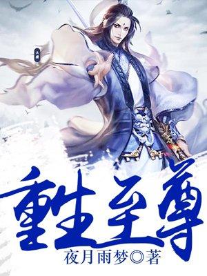 重生至尊陈阳全文免费阅读