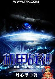 机甲战神APP