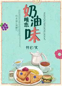 奶油味暗恋主题曲