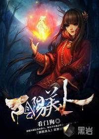 阴阳美人棺免费完整观看