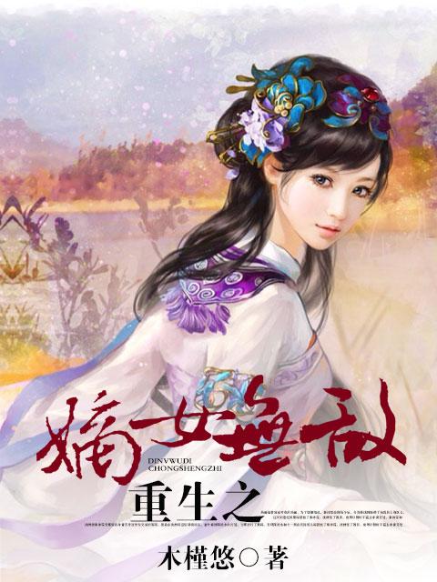 重生之嫡女贵凰