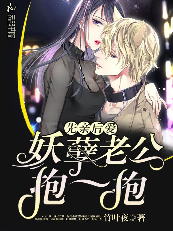 先婚后爱老公萌萌哒