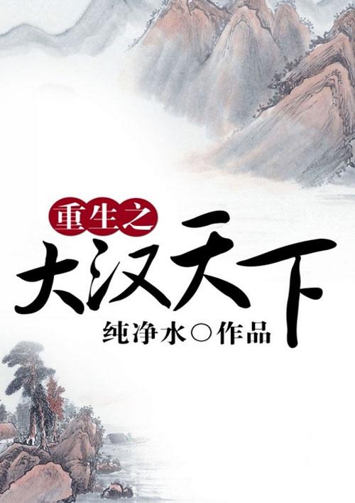 重生大汉之最强太子
