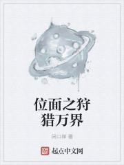 位面狩猎之万界之旅