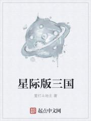 星际三国1