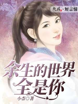 余生都是你上一句