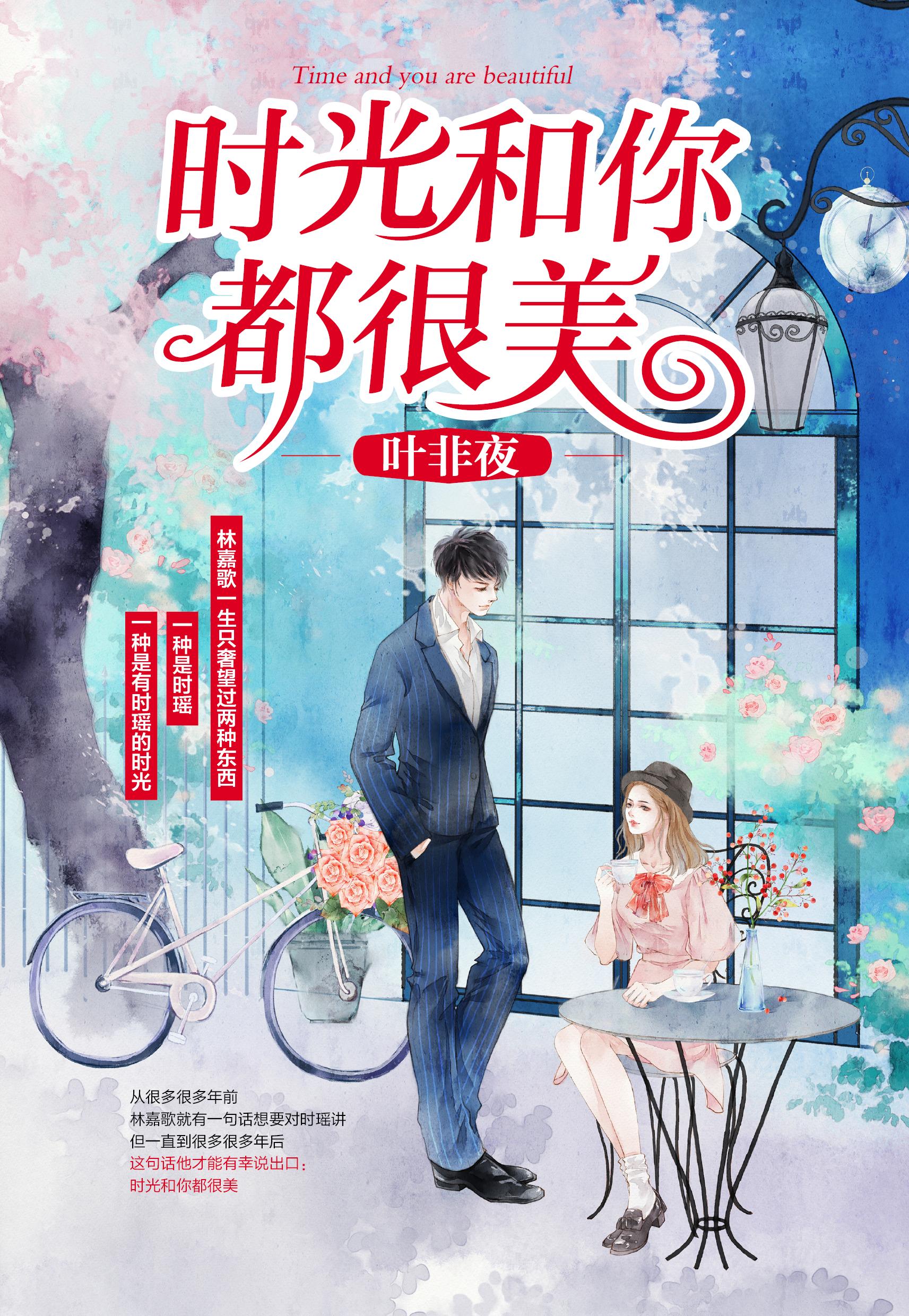 时光和你都很美一共几本书