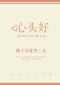 苏季瑶苏时澈心头好
