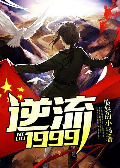 逆流1982笔趣阁