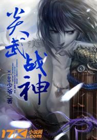 炎武战神炎武战神