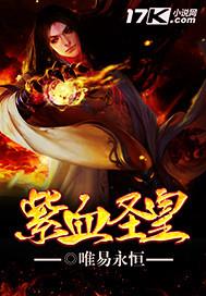 紫血圣皇吧
