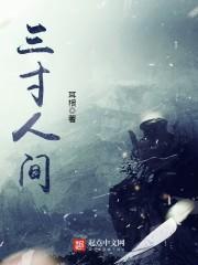 三寸人间动画