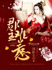 郡主不好惹漫画