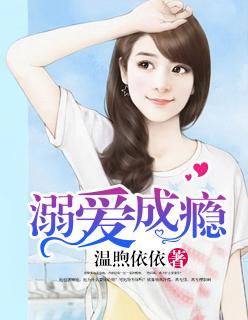 溺爱成瘾律总的蜜蜜甜妻女主和谁在一起了