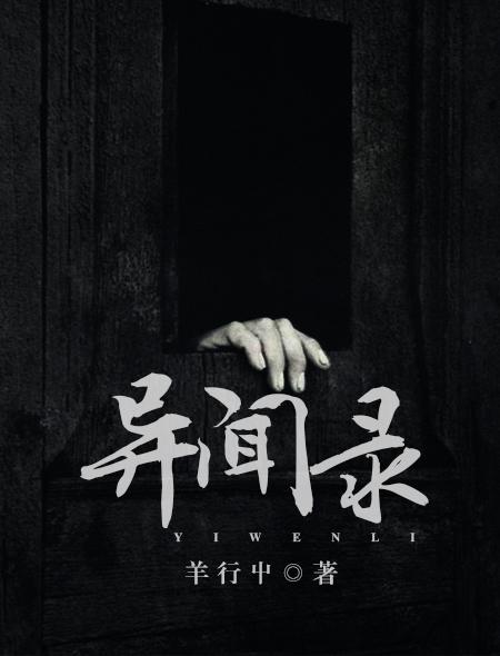 异闻录天启