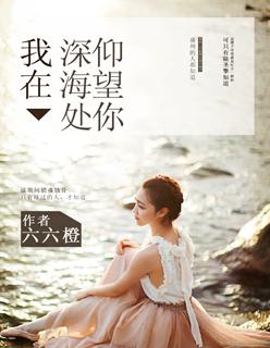 在深海里我仍站立
