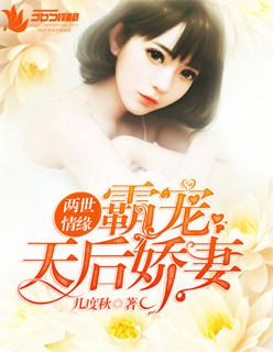 两世娇宠无防盗