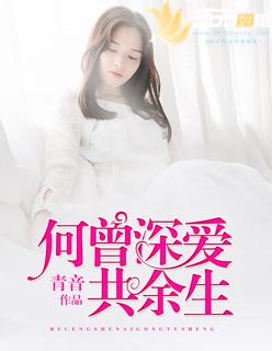 未曾深爱 何以言婚