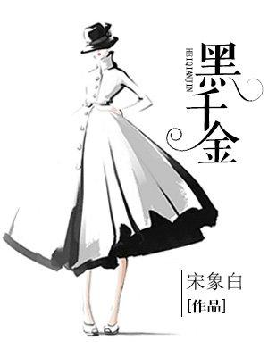 重生权门之腹黑千金