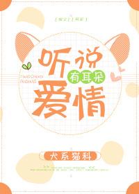 听说爱情会回来