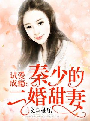 试爱成瘾 错爱