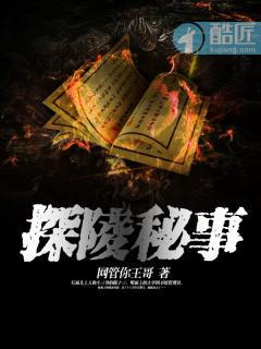 探墓秘诀