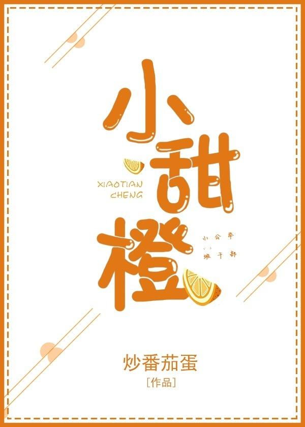小甜橙英语