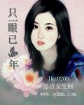一眼万年 意思